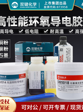 双键DB2011 DB2013银粉铜粉石墨粉导热粘接导电胶涂层导热导电胶