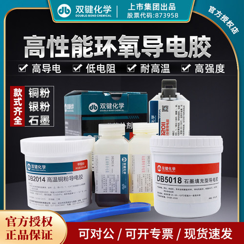 银粉铜粉石墨粉涂层导电胶双键