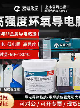 双键DB2014 DB2011铜粉导电胶银粉石墨粉导热粘接导电涂层导热