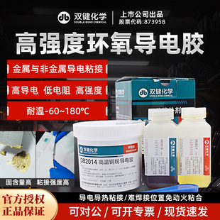 双键DB2014 DB2011铜粉导电胶银粉石墨粉导热粘接导电涂层导热