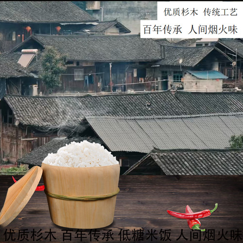 贵州杉木老匠人手作米饭柴火香