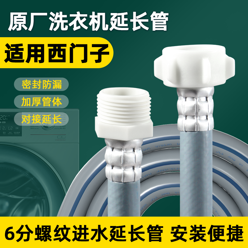 适用西门子洗衣机进水延长管 6分螺纹原厂防爆进水加长上水软管,家装主材,进水软管,淘宝优惠券,粉丝福利购,淘宝优惠卷