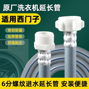 适用西门子洗衣机进水延长管 6分螺纹原厂防爆进水加长上水软管