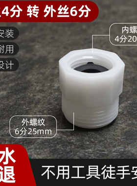 加厚4分转6分螺纹接头 6转4螺纹转换口适用于西门子洗衣机进水管