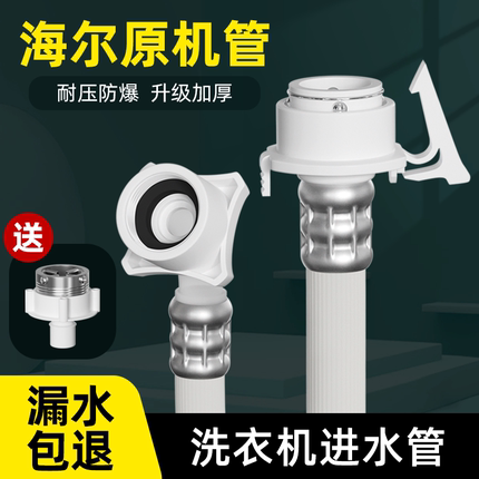 适用海尔全自动洗衣机进水管原厂原装加长延长管软管通用上水管