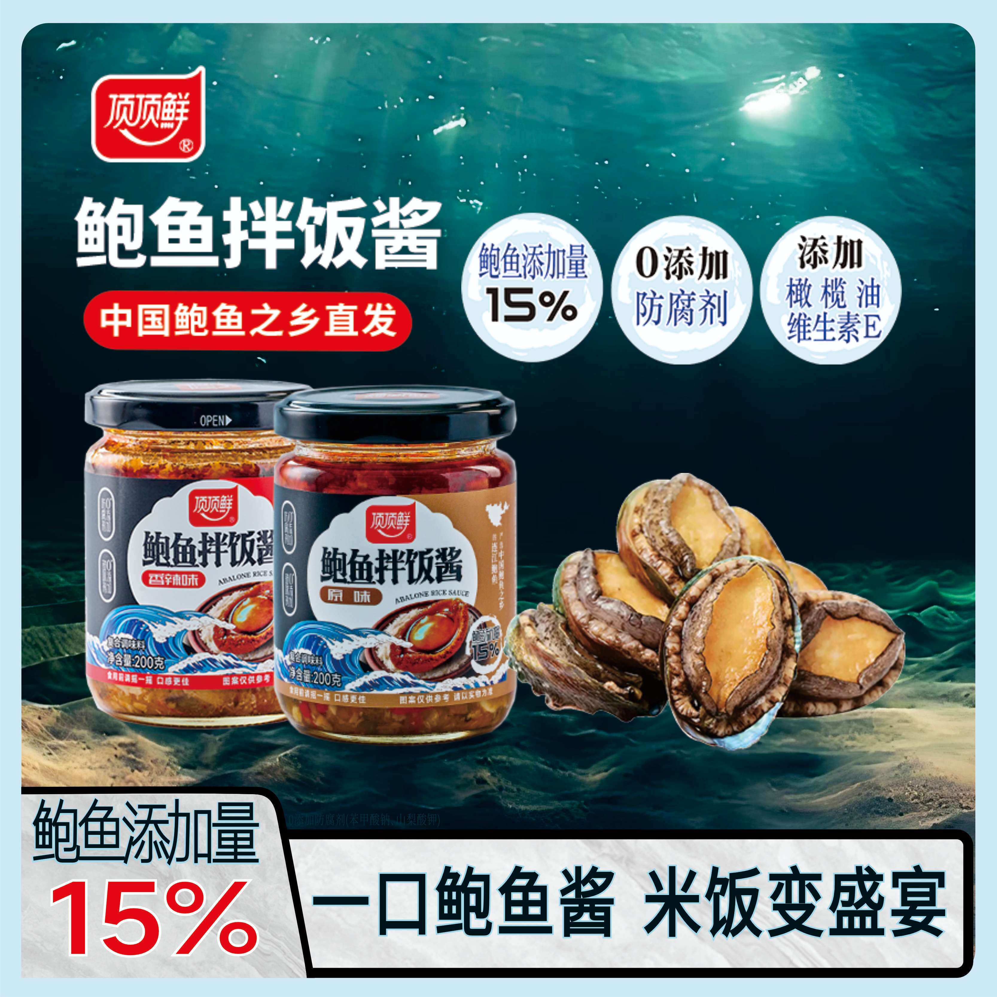 顶顶鲜鲍鱼拌饭酱下饭拌面酱下饭菜香菇辣椒蔬菜拌饭酱,粮油调味/速食/干货/烘焙,下饭/拌饭酱/拌饭料,淘宝优惠券,粉丝福利购,淘宝优惠卷