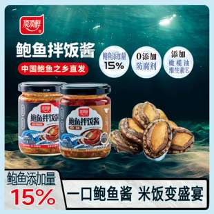 顶顶鲜鲍鱼拌饭酱下饭拌面酱下饭菜香菇辣椒蔬菜拌饭酱