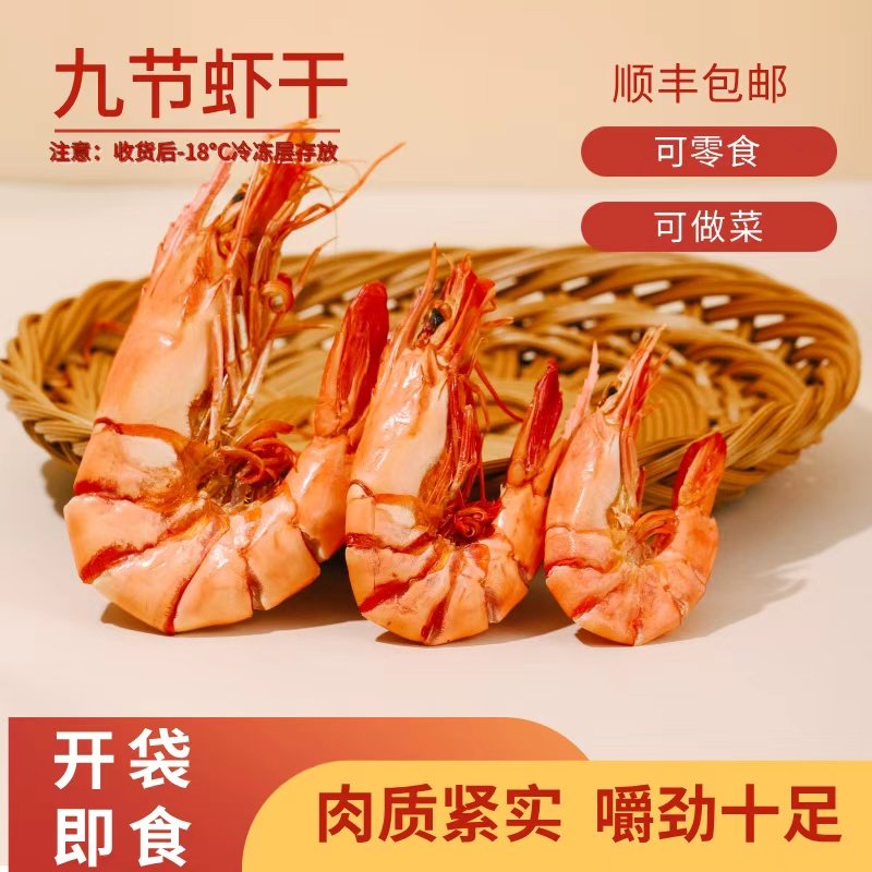 小文哥吃吃吃斑节虾九节虾干即食烤竹节虾黑虎虾干