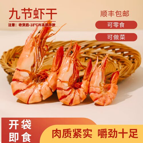 小文哥吃吃吃斑节虾九节虾干即食烤竹节虾黑虎虾干