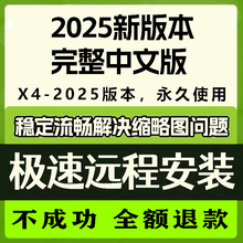 cdr软件2025远程安装2019/2020/2021/2022教程X4X6x7X8cd-r包安装