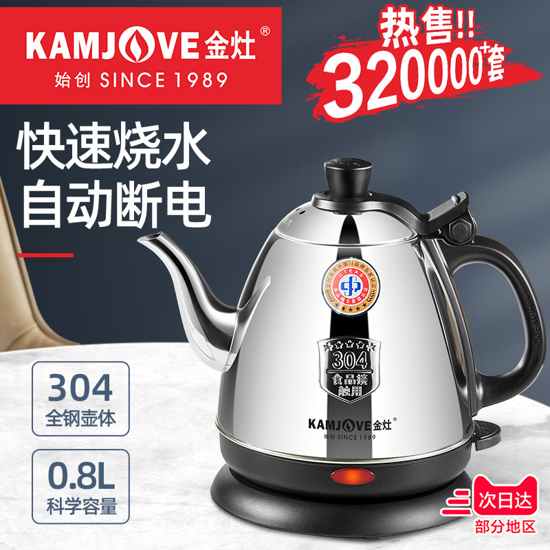 金灶E-400电热水壶不锈钢煮水壶泡茶专用烧水壶宿舍热水壶家用