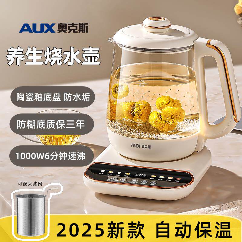 奥克斯烧水壶2025新款家用保温一体养生泡茶专用恒温智能电热水壶