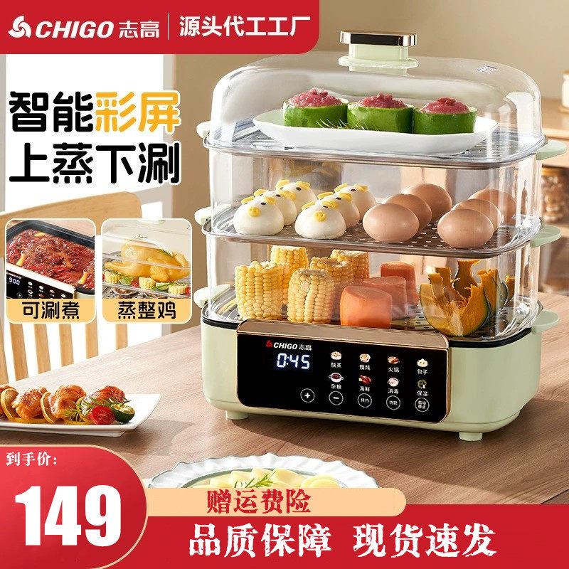 志高多功能煮蛋器家用多层不锈钢蒸笼全自动预约蒸蛋早餐机电蒸锅