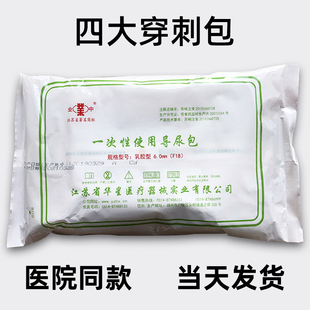 华星一次性使用胸腔腹腔麻醉穿刺包腰骨穿胸穿包四大穿刺医学考试