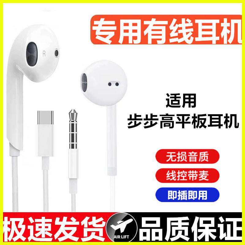 适用步步高S6A6A3A2X2家教机S5C学习机S5pro平板电脑有线耳机带麦