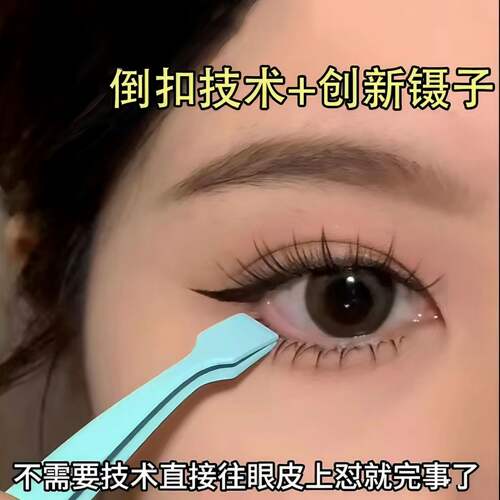 免胶懒人自然分段下睫毛卷翘