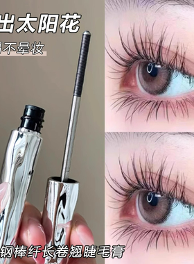 网红推荐爆款睫毛打底膏纤长卷翘防水不晕染浓密钢管头黑色太阳花