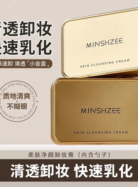 SPA级 卸妆新定义！小金砖卸妆膏女深层清洁眼唇卸妆油温和呵护