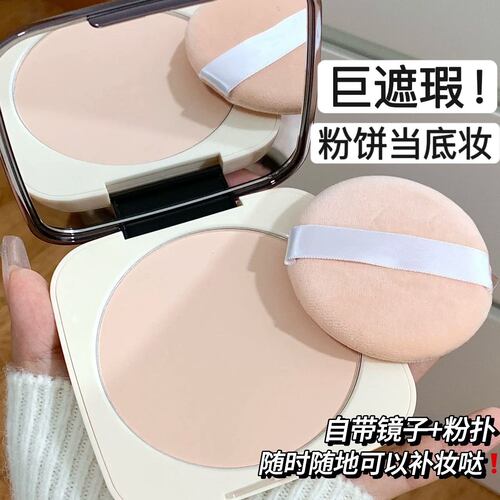 网红同款持久柔焦定妆粉饼