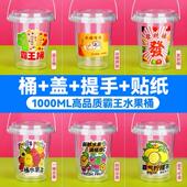 1000ml水果茶桶网红700ml手提桶奶茶桶1L一次性水果桶杯商用杯子