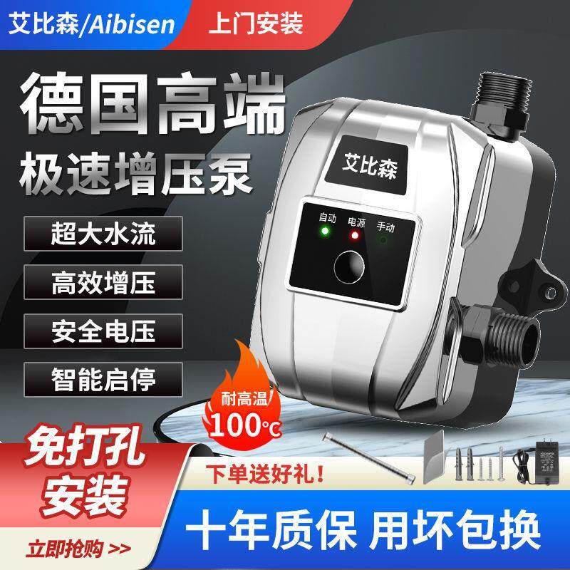 家用全自动增压泵自来水管道热水器花洒淋浴洗澡小型水压加压静音