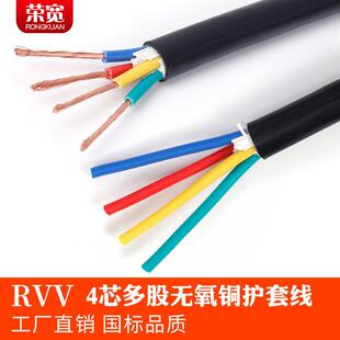 纯铜国标4芯护套线RVV4*0.3 0.5 0.75 1 1.5 2.5 4平方讯号电源线