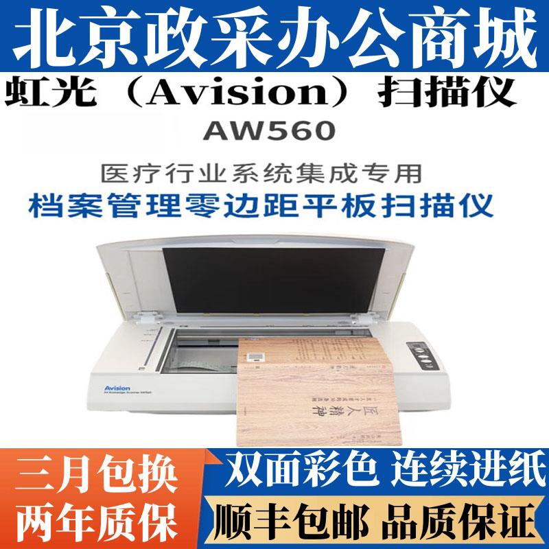 虹光AW560 FBH2200E零边距成册文档办公扫描仪A4 高清彩色档案