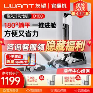 UWANT友望洗地机推入式180°躺平沿边吸拖一体烘干云朵D100官翻机