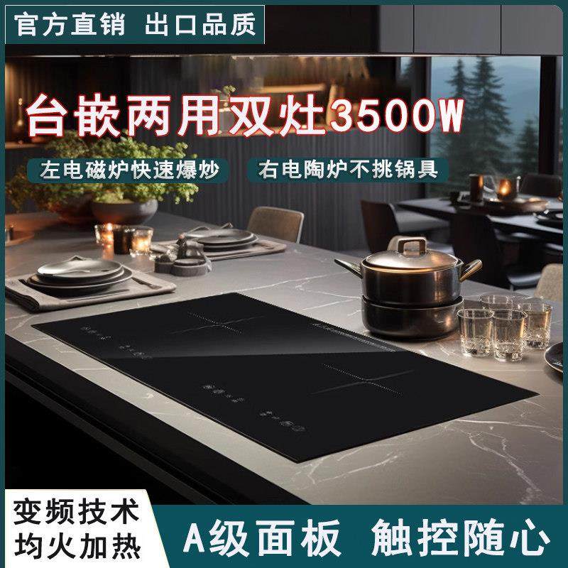 嵌入式电磁炉家用双口瓦斯炉台式双头黑晶炉大功率3500W内镶入式