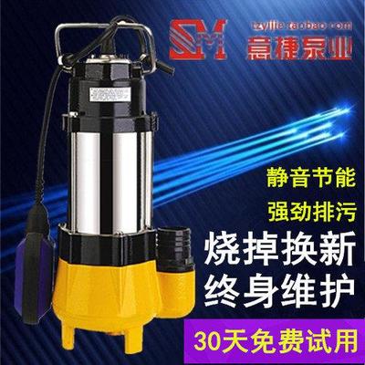 包邮SM意捷静音180W自动小型家用潜污水泵220V不锈钢抽粪便排污泵