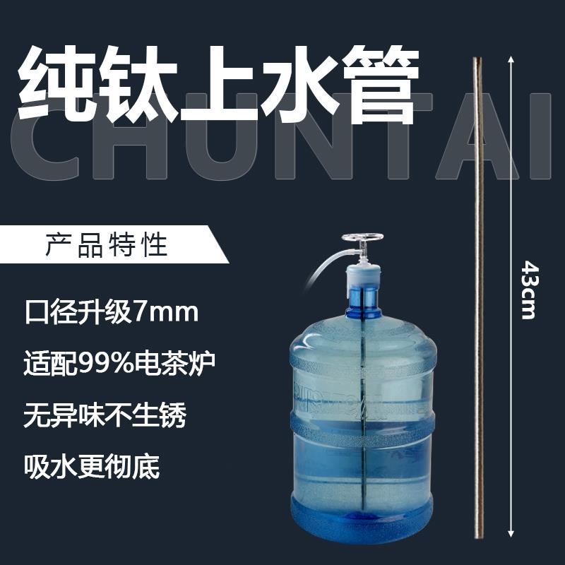 纯钛直管桶装水上水管沉头饮水机吸水管快煮壶上水器抽水管配件