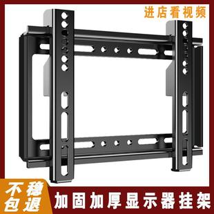 显示器墙壁挂架支架1419214732英寸通用液晶电视监控电脑萤幕架子