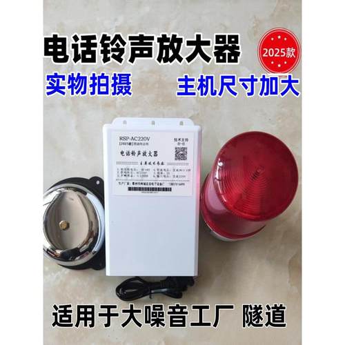 RSP-AC220V电话铃声放大器座机助响铃电话扩音器来电铃声长响不断