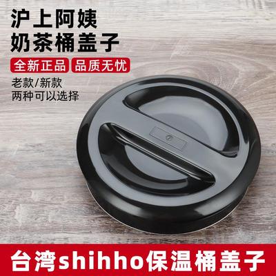 台湾shihho世合发保温桶盖子配件沪上阿姨奶茶店专用奶茶桶上盖子