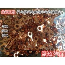 摩托电动车蓄电池电瓶接头线耳连接夹线尾纯铜接线端子卡子 线卡
