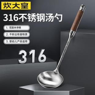 炊大皇汤勺316不锈钢家用大号盛汤防烫勺子厨具加厚防烫炒勺套装