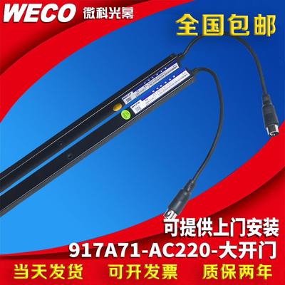 威克光幕电梯光幕917a71 - ac220 -大开门距离5m开门距离自定义开