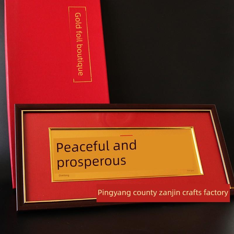 富贵平安镜框画框 金箔画摆件壁挂画 开门红保险公司礼品 可订制