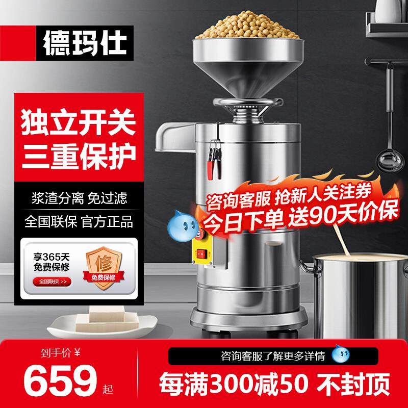 德玛仕商用豆浆机豆渣分离早餐店专用家用小型磨浆机豆腐机豆花,厨房电器,商用豆浆机,淘宝优惠券,粉丝福利购,淘宝优惠卷