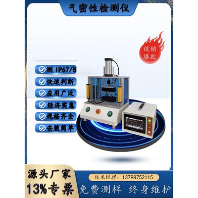 气密性检测仪检漏测试设备测试仪IP67防水测试仪漏水测试机