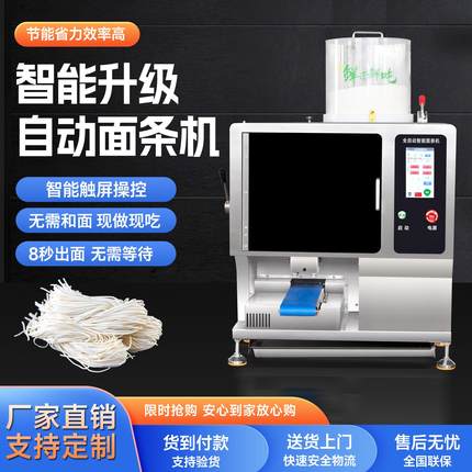 全自动智能面条机商用多功能压面拉面一体机餐饮面馆专用鲜面条机