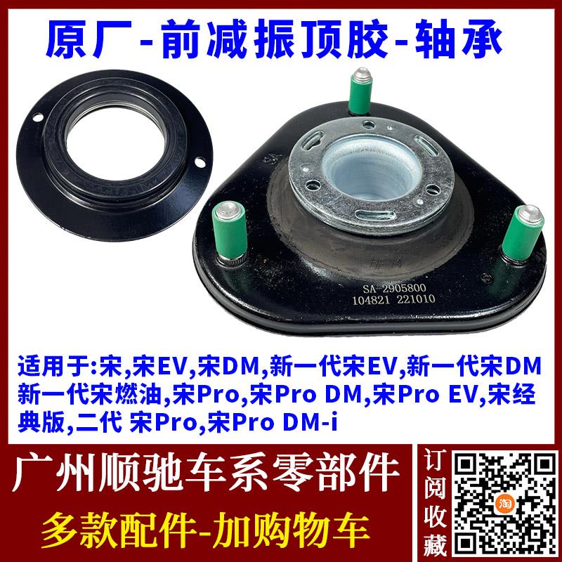 适用比亚迪宋前减震器上座 减振器支撑压力轴承 前机顶胶平面轴承