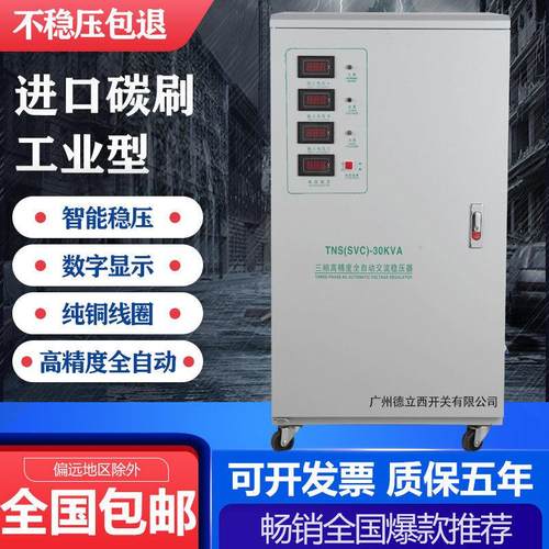 广州德立西三相380V稳压器6/9/15/20/30/40/50/60/80/100/120KW
