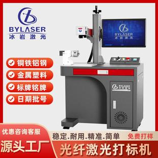 光纤激光打标机金属刻字机不锈钢铭牌打标雕刻机100W200W可定制