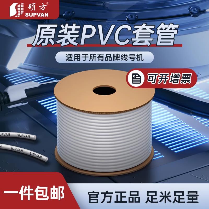 硕方tp70线号机号码管pvc梅花管线号管打号机套管打码机白色内齿