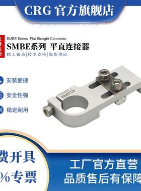 CRG机械手治具配件平直连接器铝型材气缸连接固定支架夹具SMBE