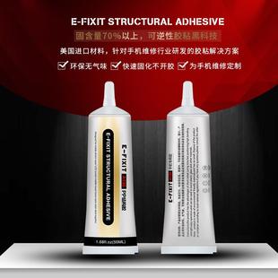 A130进口手机屏幕返修胶边框胶水适用x支架胶水快速定位 PP结构胶