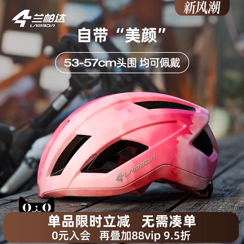兰帕达修饰脸型骑行头盔女款公路山地导风散热安全帽自行车奈斯粉