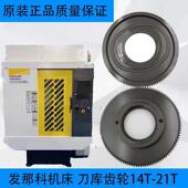 发那科刀库FANUC机床配件小黄机14T 21T刀库配件换刀齿轮分度盘