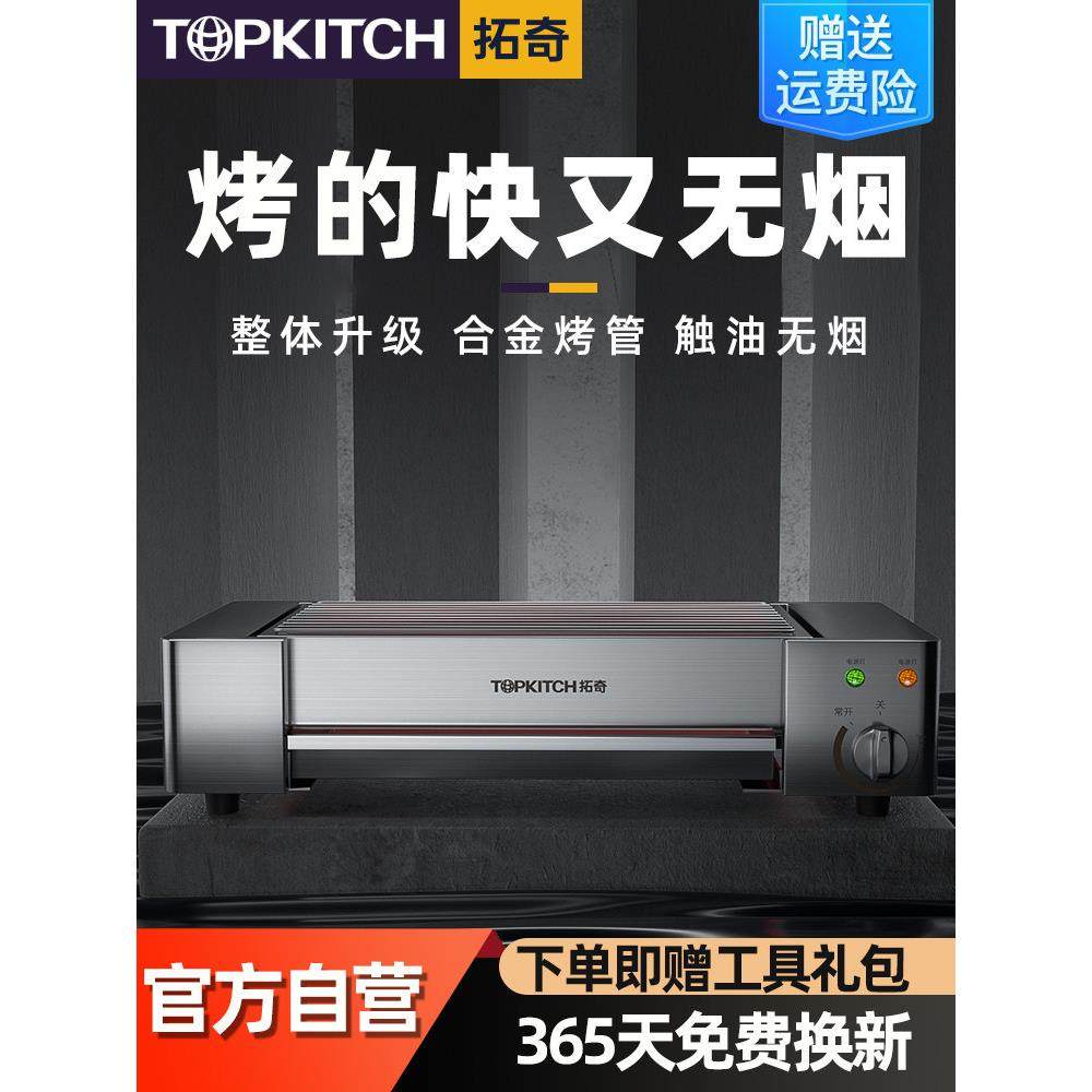 拓奇电烧烤炉商用电无烟室内烧烤生蚝户外烤鱼烤羊肉串机烤肉炉,厨房/烹饪用具,烧烤炉,淘宝优惠券,粉丝福利购,淘宝优惠卷